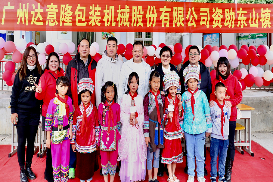 情系學(xué)子，達(dá)意隆之云南慈善助學(xué)行