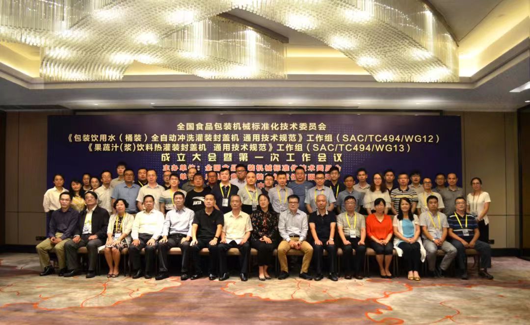 兩項國家標(biāo)準(zhǔn)研討會順利召開，達意隆引領(lǐng)液態(tài)包裝設(shè)備新規(guī)范