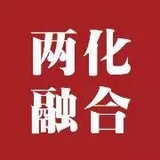 達意隆通過兩化融合貫標(biāo)體系認(rèn)證