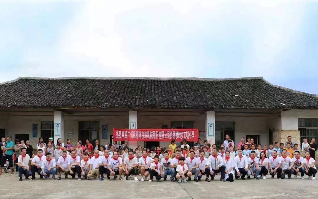 每一次行動(dòng)讓愛更有意義——記達(dá)意隆湖南永州助學(xué)活動(dòng)