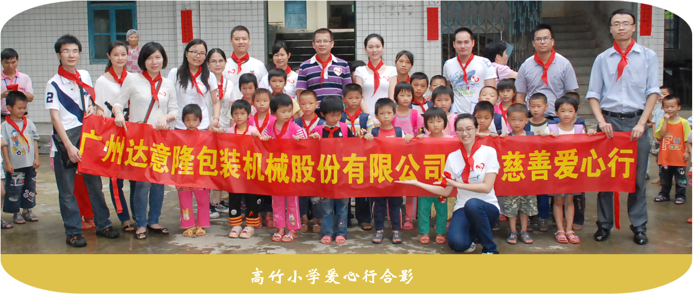 圓孩子們的讀書夢  ——2012 羅定愛心助學(xué)之行