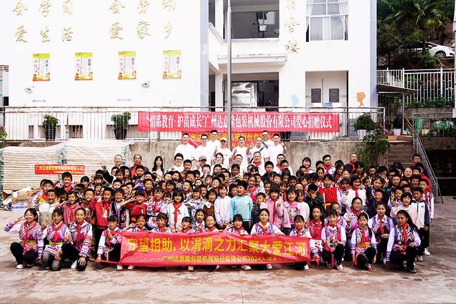 達(dá)意?。赝嘀?，涓滴之力匯聚大愛江河