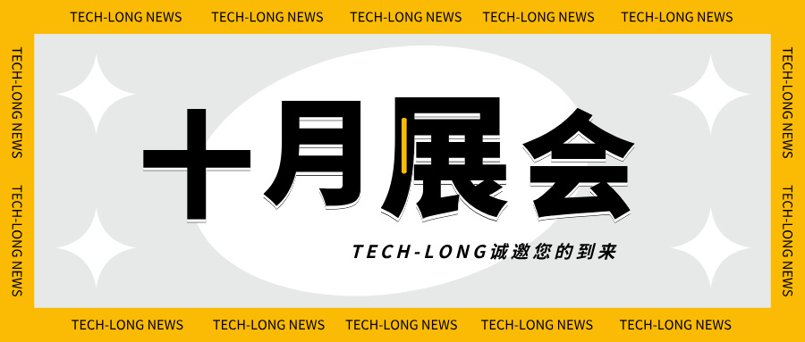 金秋十月，達(dá)意隆邀您一同探索液態(tài)包裝之旅！
