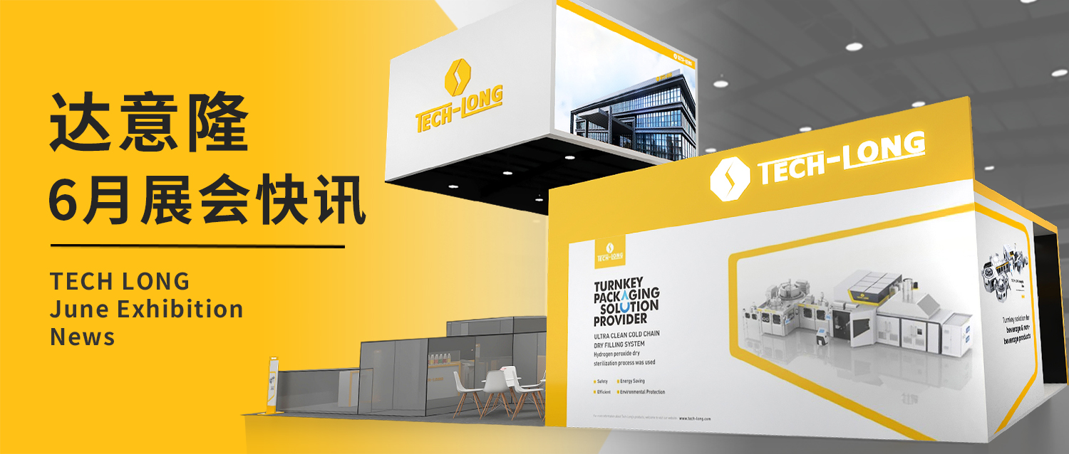 達(dá)意隆｜6月展會快訊