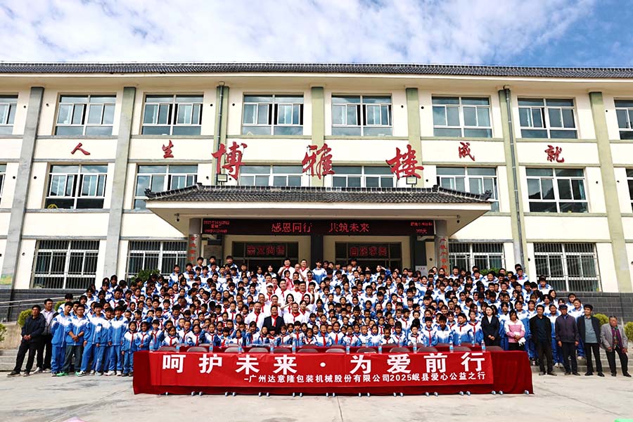 達(dá)意?。亲o(hù)未來 為愛前行