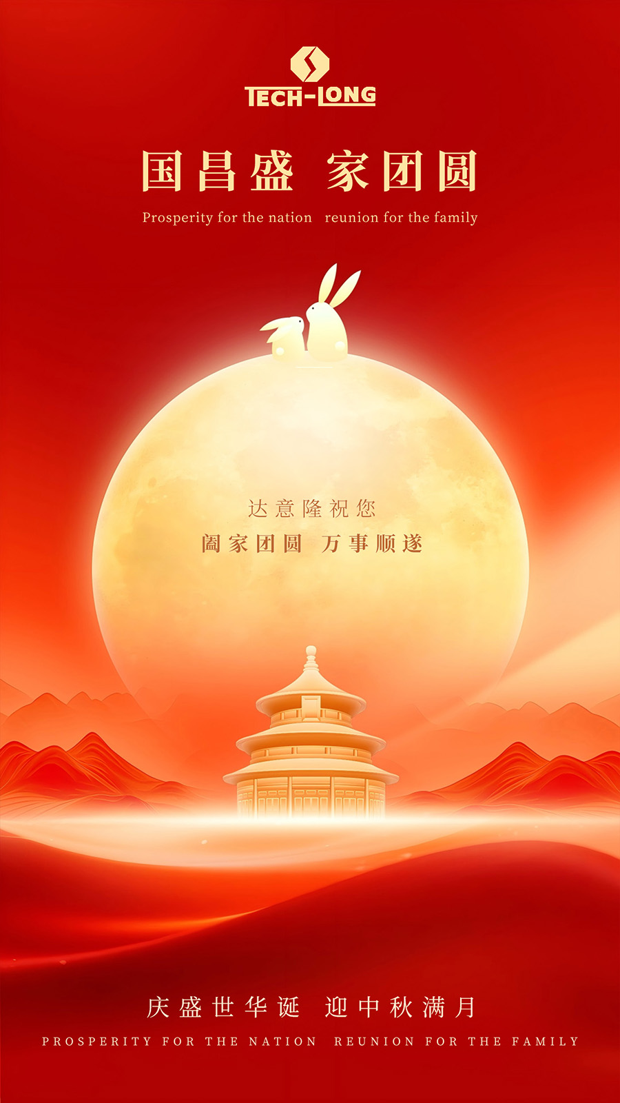 中秋國(guó)慶海報(bào)5(1).jpg 中秋國(guó)慶海報(bào)5(1).jpg